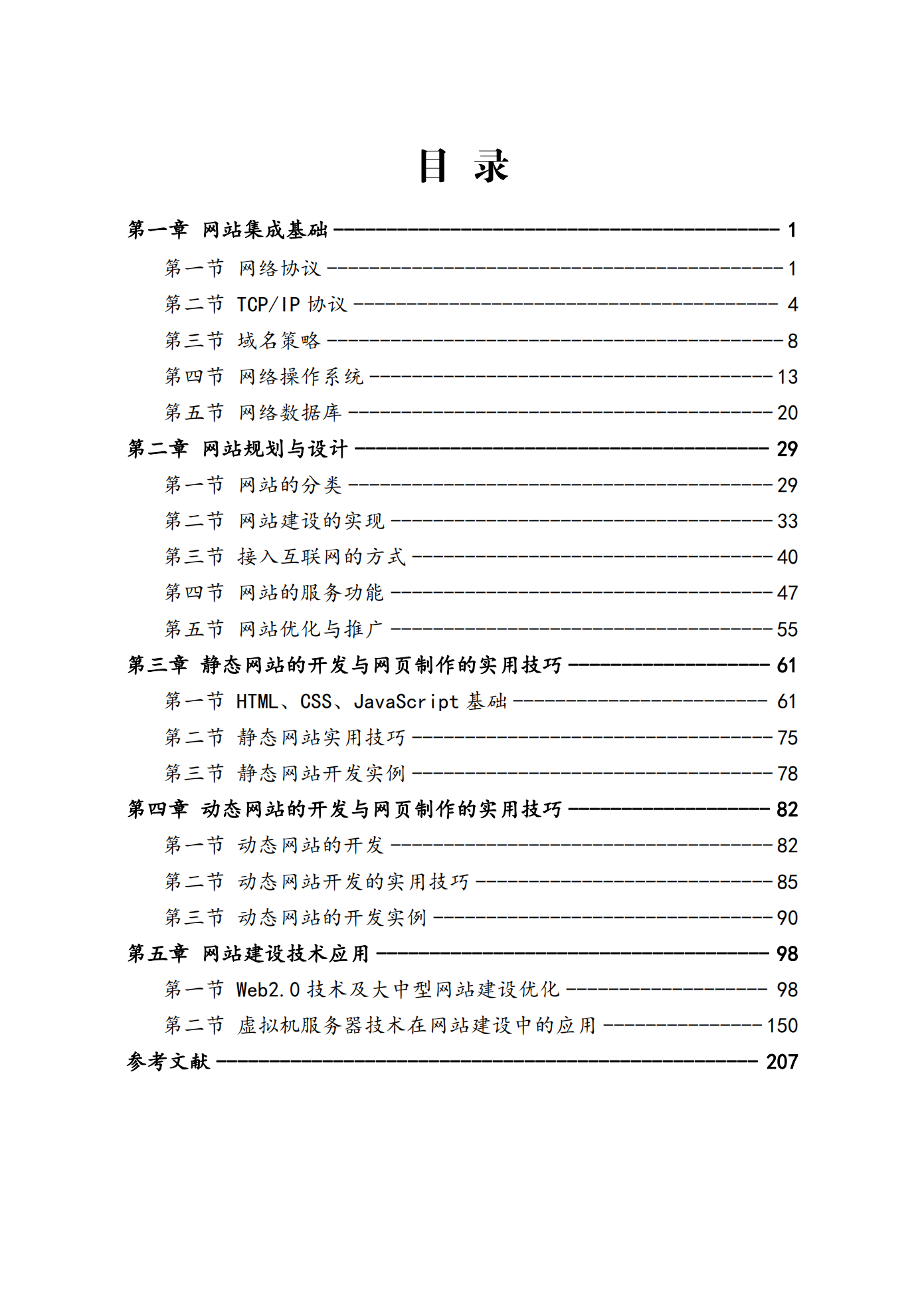 提取自（龙泉）计算机网站建设技术研究-2022.png